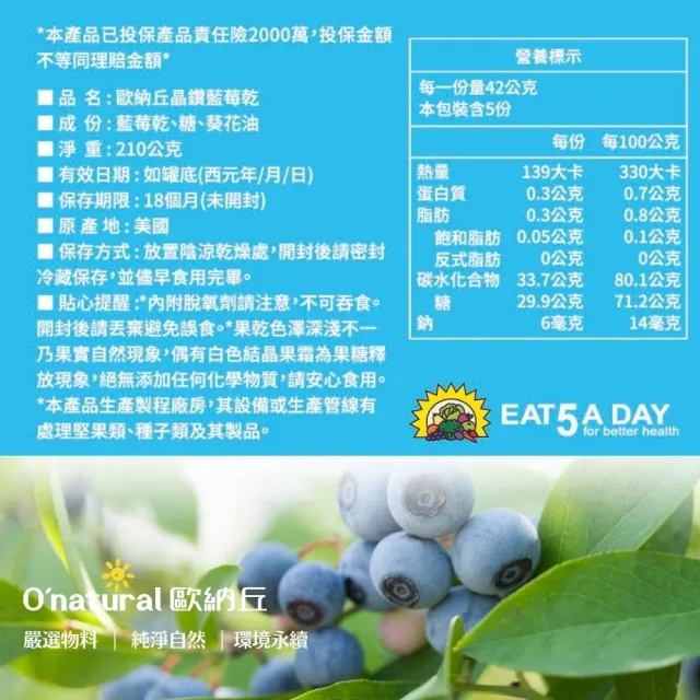 【Onatural 歐納丘】晶鑽藍莓乾210g*3罐
