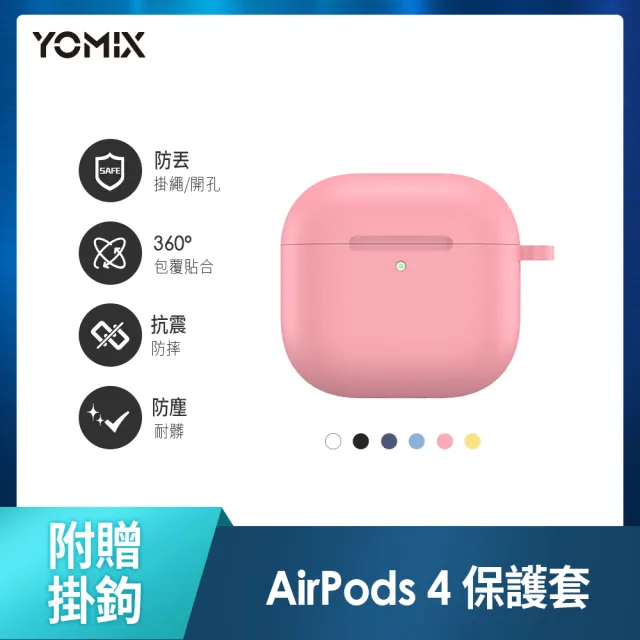 保護套+掛鉤組【Apple】AirPods 4