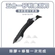 【智殿】矽利康刮刀 五合一刮刀 矽利康清除工具 廚房防霉刮刀 密封膠刮除(刮膠刀 美縫施工刀 165-SCP5)