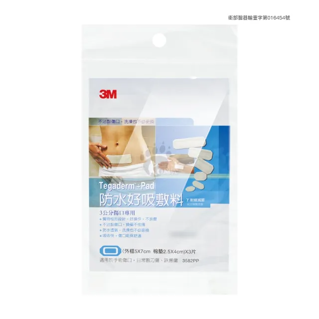 【3M】防水好吸敷料X10包(3片/包 3公分傷口專用)