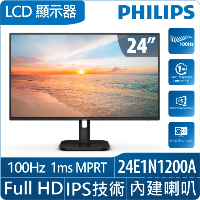 【Philips 飛利浦】24E1N1200A 24型 IPS FHD 100Hz 窄邊框螢幕(喇叭/1ms/HDMI)
