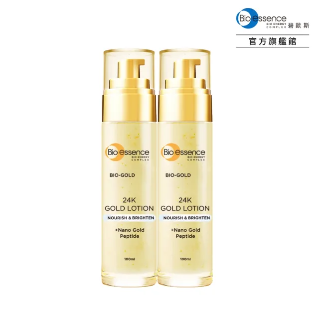 【Bio-essence 碧歐斯】升級版BIO金萃黃金滋養乳 100ml(2入組)