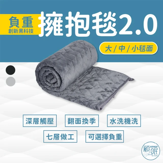 【HOLD-ON】GUTNAP 擁抱毯2.0大毯面 5.5/6.5/8KG(150x200cm 重力毯 重力被 深層助眠減壓)