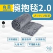 【HOLD-ON】GUTNAP 擁抱毯2.0大毯面 5.5/6.5/8KG(150x200cm 重力毯 重力被 深層助眠減壓)