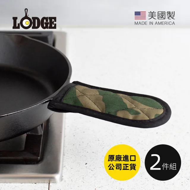 【LODGE】鑄鐵鍋專用印花布質鍋柄隔熱套2件組-多色可選 (布製鍋把隔熱套/防燙鍋柄套/鍋柄矽膠套/2HHCAM2)