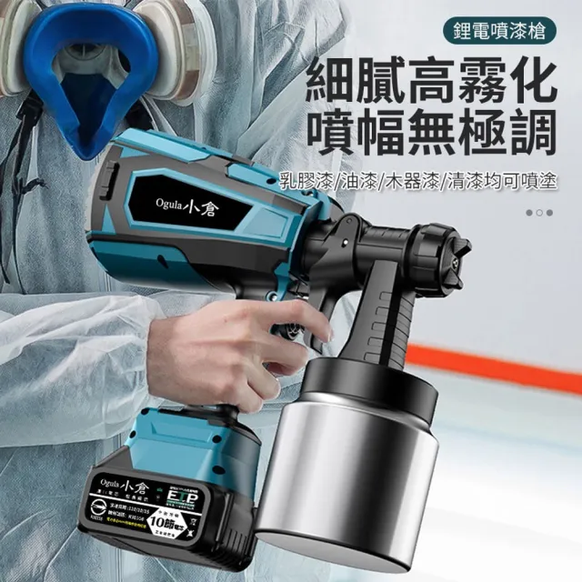 【Ogula 小倉】噴漆槍 電動噴漆槍 噴漆機 BSMI:R3E558（五節兩電）(鬆緊自控/無極調壓/無線束縛)