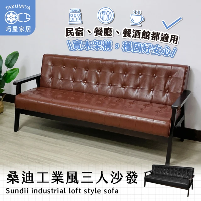 工業風沙發