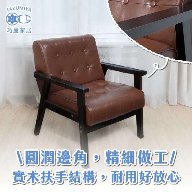【巧屋家居】桑迪 單人沙發(工業風 復古沙發 酒吧 咖啡廳 民宿 租屋族 皮沙發)