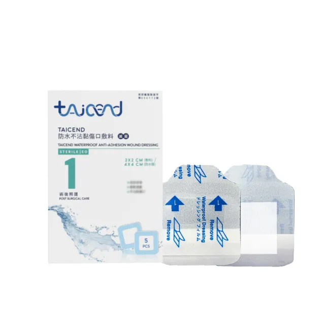 【TAICEND 泰陞】Stage1 防水不沾黏傷口敷料_滅菌_2x2cm