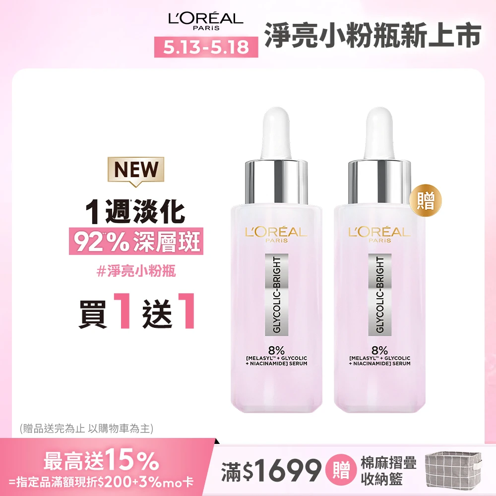 巴黎萊雅淨亮白MELA淡斑精華 LOREAL Paris 巴黎萊雅買1送1 淨亮白MELA淡斑精華30ml 贈淨亮白淡斑精華30ml,美白,淨亮白,淡斑)