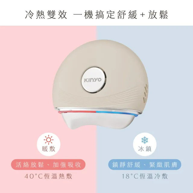 【KINYO】冷熱嫩顏美容刮痧儀(美容刮痧板 按摩器 AMR-401)