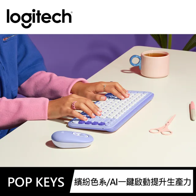 【Logitech 羅技】POP Icon Keys 無線藍芽鍵盤(夢幻紫)