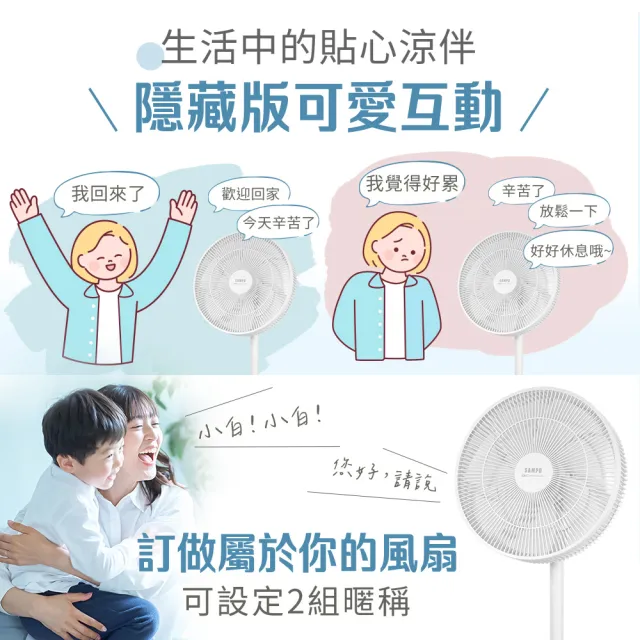 【SAMPO 聲寶】16吋智能聲控3D循環DC馬達立扇(SK-GA16VBD小寶風扇/小寶小寶)