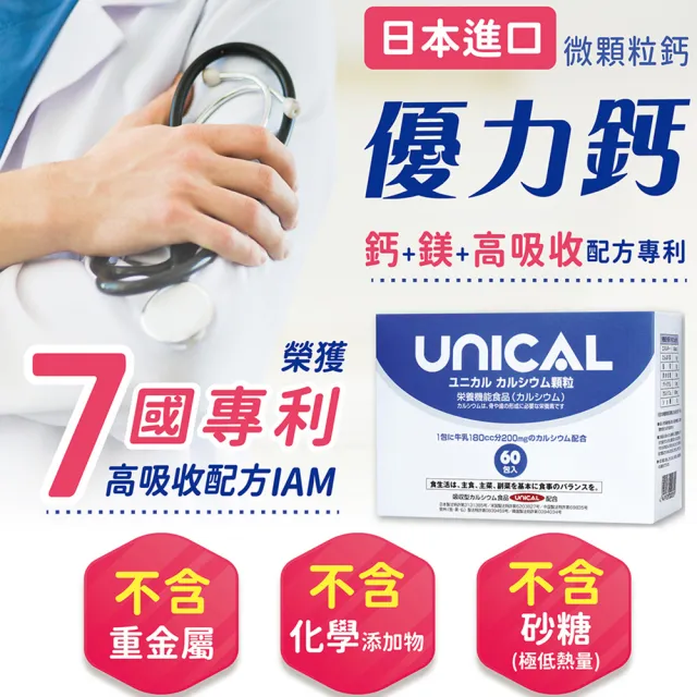 【Shiteh 西德】UNICAL•優力鈣(60包/盒)