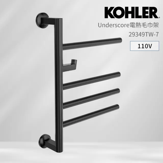 【KOHLER】Underscore 110V 電熱毛巾桿帶勾 多功能掛架 霧面黑(恆溫加熱 可旋轉)