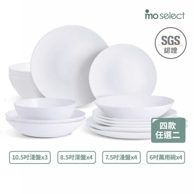 【mo select】任選2組-可微波鑽石系列白玉強化玻璃碗盤多件組(mo選/碗盤/餐具/碗/盤子/可進洗碗機、微波爐)