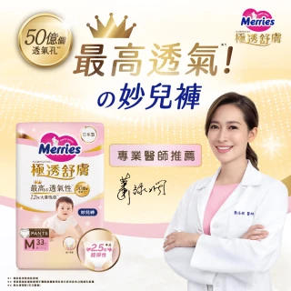 【妙而舒】瞬吸舒爽黏貼型紙尿褲+極透舒膚妙兒褲 共4包組(瞬吸L/XL 3包+極透舒膚XXL 1包)