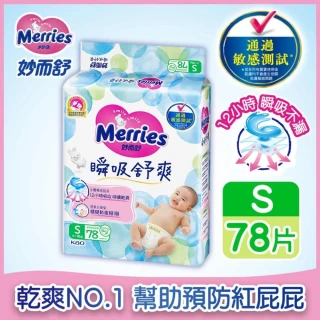 【妙而舒】瞬吸舒爽黏貼型紙尿褲+極透舒膚妙兒褲 共4包組(瞬吸L/XL 3包+極透舒膚XXL 1包)