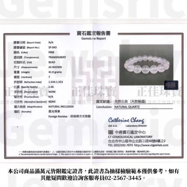 【正佳珠寶】粉晶 頂級透體星光效應 11.8-12.3mm 粉晶手珠