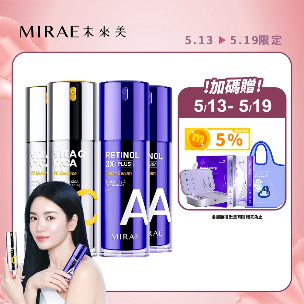 未來美早C晚A MIRAE 未來美早C晚A好評囤貨組 宋慧喬代言推薦,3X升級版精華x2+ 雙C精華x2)