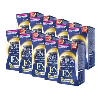【Simply 新普利】超濃代謝夜酵素錠EX30顆x10盒(木村拓哉代言 排便順暢.促進代謝.GABA.酵素)