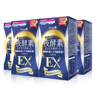 【Simply 新普利】超濃代謝夜酵素錠EX錠30錠 x4盒(木村拓哉代言 排便順暢.促進代謝.GABA.酵素)