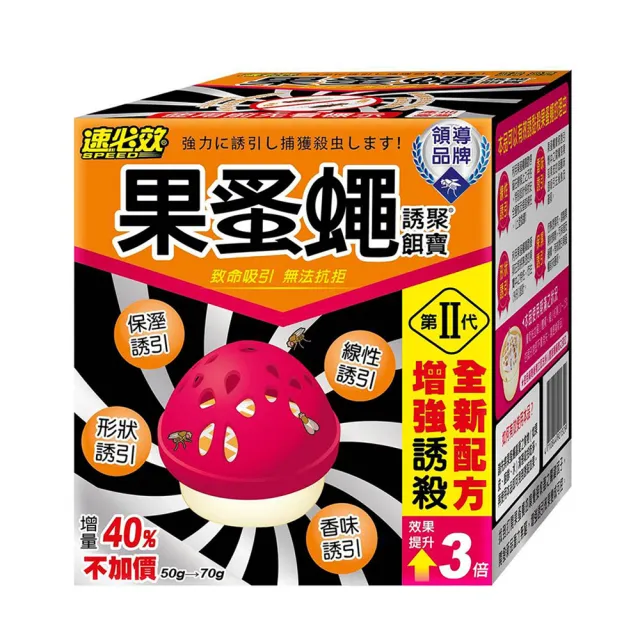 【速必效】果蚤蠅誘聚餌寶50g+贈20gX3盒(防治果蠅  蚤蠅)
