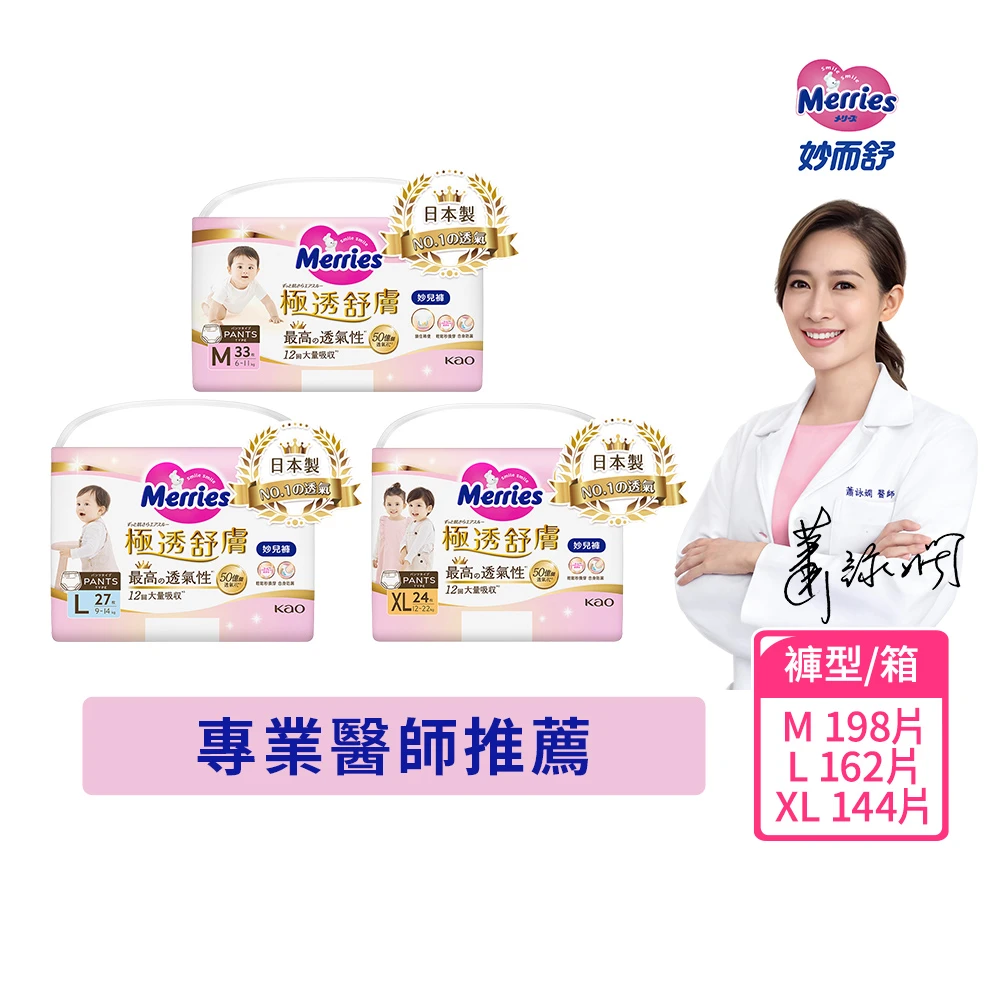 妙而舒妙兒褲 妙而舒極透舒膚妙兒褲 M-XL箱購,M33片x6包,L27片x6包,XL24片x6包)