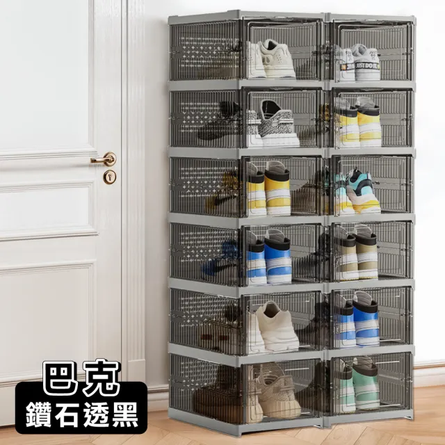 【ONE HOUSE】8色可選_90L巴克免安裝一體式折疊鞋盒-加厚正開 6層x2入(收納盒 收納櫃 摺疊收納 鞋架 鞋櫃)