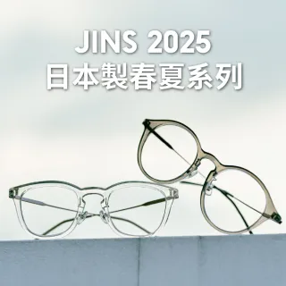 【JINS】2025日本製春夏系列-多款任選 男性熱銷(URF-25S-109/110)