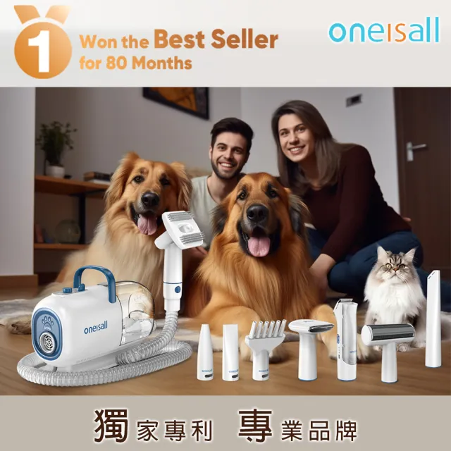 【Oneisall 旺呦】新一代8合1寵物理毛器 美容吸塵器和烘乾機套件(寵物理毛器)