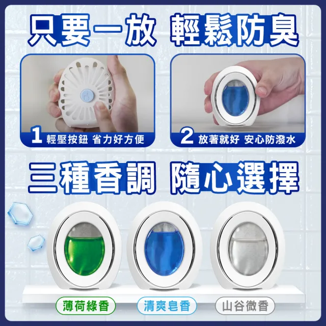 折價券專用【日本風倍清】浴廁用抗菌消臭防臭劑/芳香劑6入組(清爽皂香/薄荷綠香/山谷微香-2入裝任選)