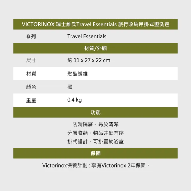 【VICTORINOX 瑞士維氏】Travel Essentials 旅行收納吊掛式盥洗包-黑(653374)