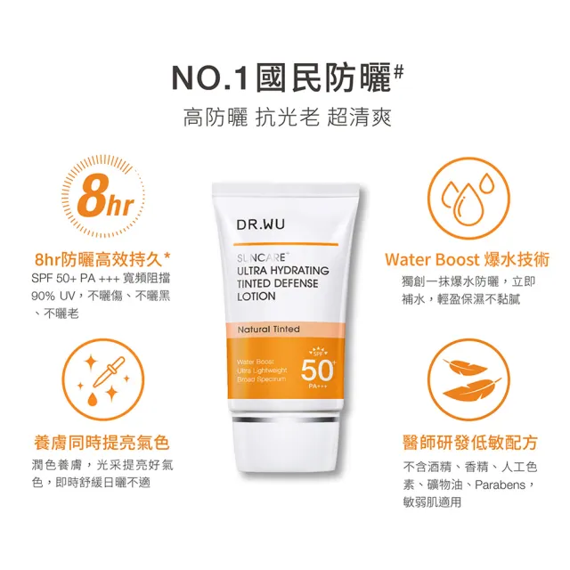 【DR.WU 達爾膚】爆水款 全能保濕潤色防曬乳35ML(包裝升級)