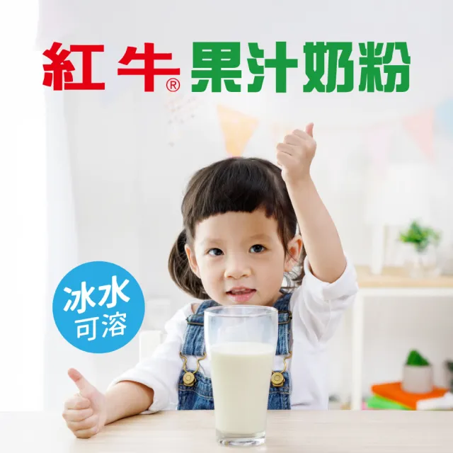 【RED COW 紅牛】官方直營 人氣調味奶粉1Kgx2罐組 (巧克力/果汁 兩種口味任選)