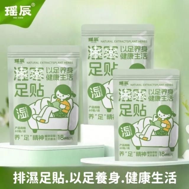 【YAOCHEN 瑤辰】2組-16味草本養生足貼 共120貼