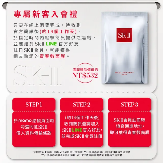 【SK-II官方直營】PITERA新客組入門緊緻嫩肌套裝組(青春露75ml+活膚霜15g+潔面乳20g/禮盒/臉部保養)