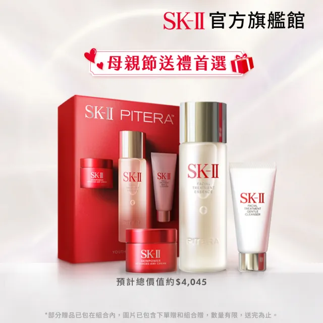 【SK-II官方直營】PITERA新客組入門緊緻嫩肌套裝組(青春露75ml+活膚霜15g+潔面乳20g/禮盒/臉部保養)