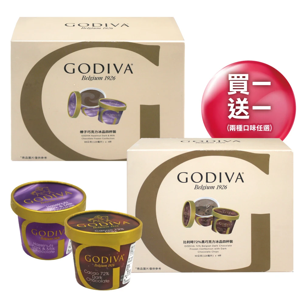買1送1再送米奇盒! godiva冰淇淋 家庭號4杯裝冰品 共2組 奢華與極致巧克力饗宴。