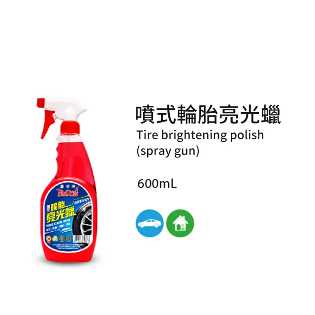 【黑珍珠官方直營】噴式輪胎亮光蠟(600mL)