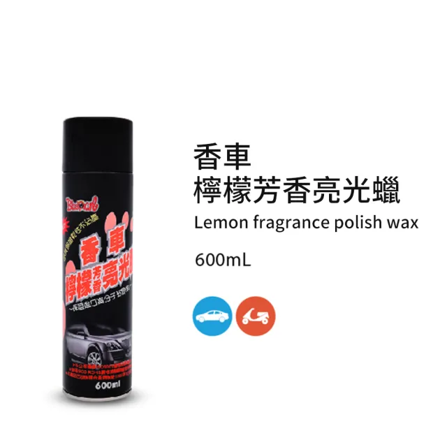 【黑珍珠官方直營】香車檸檬芳香亮光蠟(600mL)
