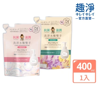 【LION 獅王】趣淨敏弱肌專用洗手慕斯補充包(400ml/皂香/薰衣草)
