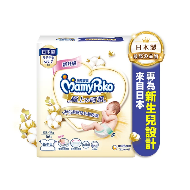 【滿意寶寶】極上呵護紙尿褲NB66片X4包/箱(日本白金/尿布)