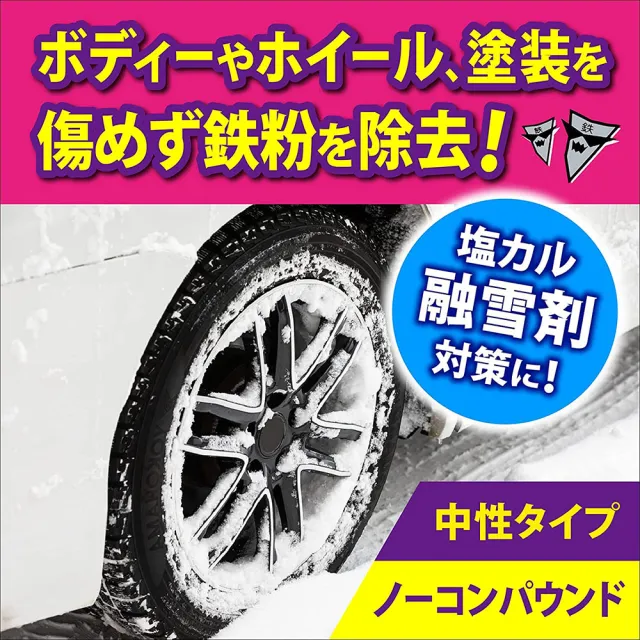 【ProStaff】B-14 車身鋼圈鐵粉去除劑400ml(全車色適用)