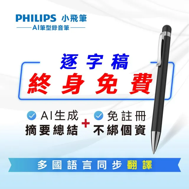 【Philips 飛利浦】智能錄音筆 VTR5900(逐字稿 小飛筆 AI摘要 同步翻譯 自動標點符號)