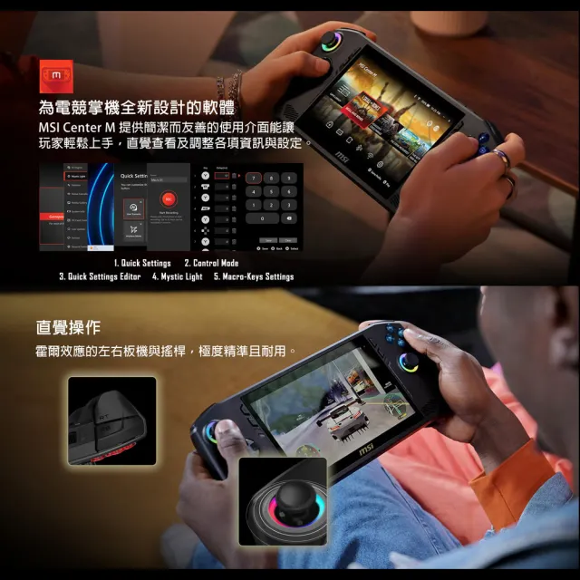 【MSI 微星】Claw 電競掌機(Intel Core Ultra 5 135H/16G/512G SSD/W11/A1M-027TW)