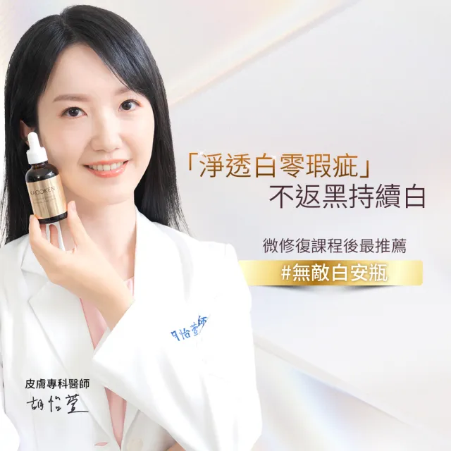 【KACOKEN 御姬研】青春無敵澎彈白安瓶 50ml(+加贈 青春無敵澎彈白安瓶 10ml)
