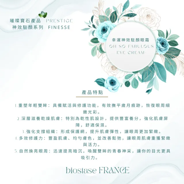 【biostase 貝奧帝】幸運神效駐顏眼霜30ml(橄欖石;緊緻;眼部;黑眼圈;疲憊;浮腫;光澤;皺紋;細紋;延緩老化)