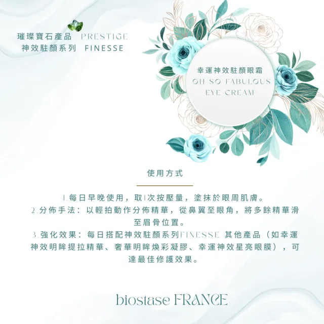 【biostase 貝奧帝】幸運神效駐顏眼霜30ml(橄欖石;緊緻;眼部;黑眼圈;疲憊;浮腫;光澤;皺紋;細紋;延緩老化)