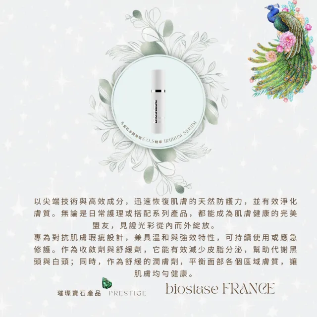 【biostase 貝奧帝】孔雀石凈顏無瑕S.O.S精華30ml(孔雀石;油性;混合性;暗瘡;無刺激;毛孔;舒緩;鎮靜)